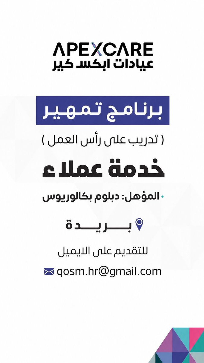MOHNADJOBS's tweet photo. فرصة تدريبية على برنامج تمهير بعيادات ابكس كير في #بريدة

- خدمة عملاء

ترسل السيرة الذاتية للإيميل

Qosm.hr@gmail.com https://t.co/ZdSB20lI5E