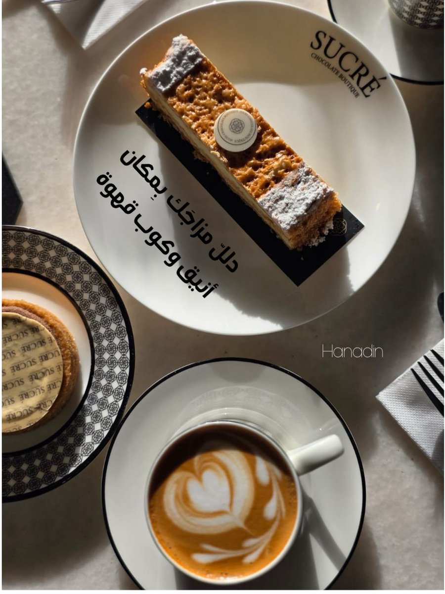 Hanadin77's tweet photo. دللّ مزاجَك بِمكان أنيق وكوب #قَهوة

#مساء_الخـير  
❤️☕️ https://t.co/6KTFRZTPPo