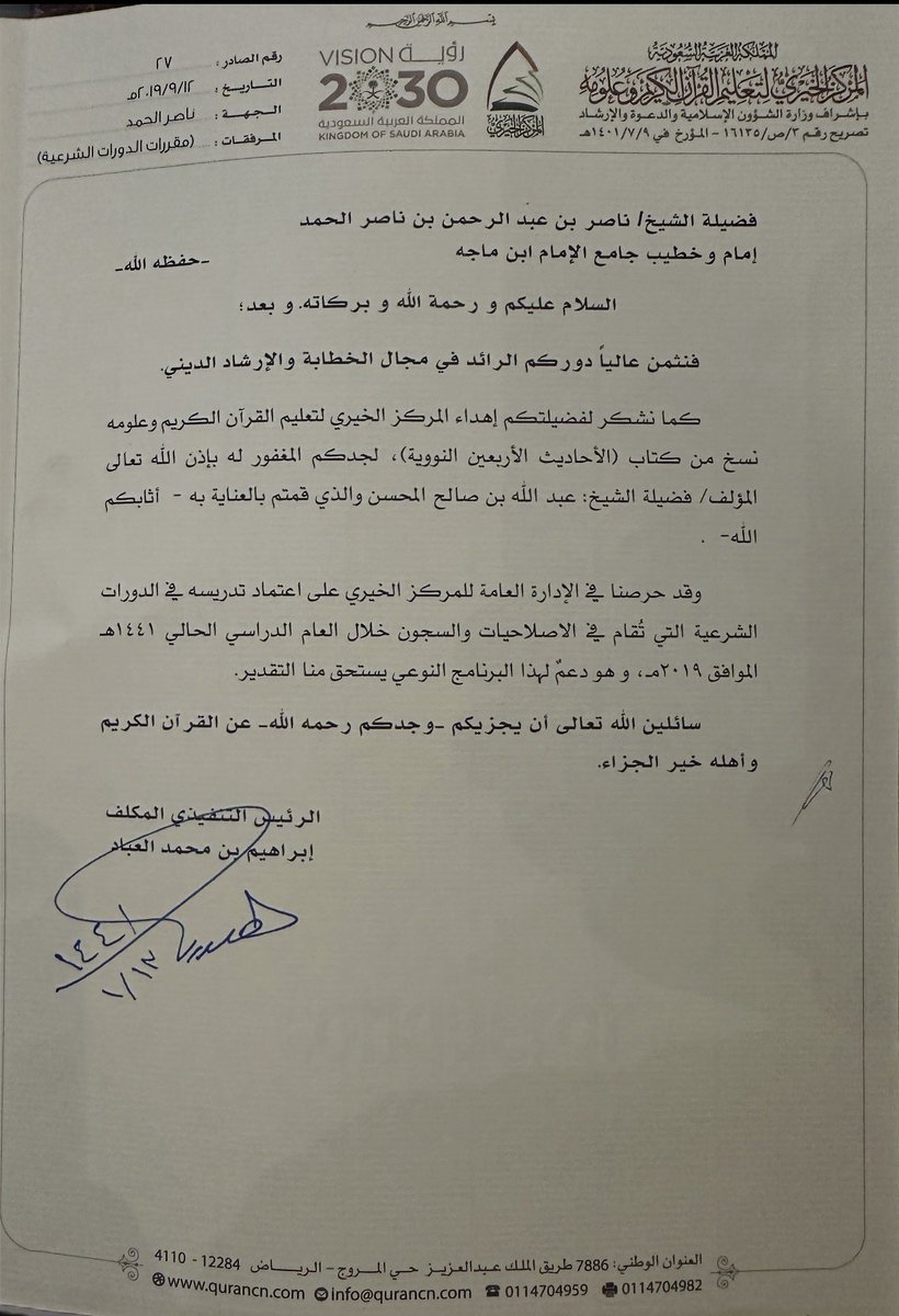 naseralhmd's tweet photo. الحمد لله، أما بعد:
فقد اعتنى العلماء قديماً وحديثاً بجمع الأحاديث النبوية وانتقائها، غير أنَّ الله ﷻ كتب لـ«الأربعين النووية» التي جمعها الإمام النووي منزلةً عظيمةً وقبولاً واسعاً، ثم زادها الإمام الحافظ ابن رجب رحمه الله بهاءً بما ألحقه بها من الأحاديث والفوائد.
وقد تجاوزت شروح هذه الأحاديث المختارة المئات، مما يدلُّ على مكانتها العلمية والتربوية، حيث اجتمع لها من جوامع الكلم النبوي، وأصول الدين وقواعده، ما جعلها من أكثر المتون الحديثية تداولاً في مجالس العلم ومدارسه، وأوفرها عنايةً شرحاً وتدريساً وحفظاً عبر القرون.

كما اعتنى بشرح الأربعين النووية جماعات كثيرة من العلماء، فكان لكل شرحٍ مزاياه وخصائصه، غير أنَّ المزيّة الحقيقية لأي شرح لا تكمن في بسط الألفاظ أو جمع النقول، وإنما في قُدرته على إبراز مقاصد الحديث، وحسن ترتيب فوائده، وربط جزئياته بأصول الشريعة وقواعدها، مع وضوح العبارة وسهولة المأخذ؛ وهي خصال أرجو أن تكون اجتمعت في شرح الشيخ العالم عبدالله صالح المحسن رحمه الله.
كان الإمام عبدالعزيز بن باز رحمه الله يقدّر الشيخ عبدالله المحسن ويُجلّه ويُعجب بمنهجه العلمي في التدريس ووضع المناهج والتأليف؛ حتى إنه طلب منه قبل سفره إلى الهند أن يضع منهجاً لطلاب معهد الجامعة هناك، لما عرفه من جودة تدريسه وتميز طريقته. وقد شهد للشيخ تلامذته الذين درسوا على يديه في معهد الجامعة؛ ومنهم تلميذه الشيخ د. محمد بن محمد المختار الشنقيطي؛ عضو هيئة كبار العلماء؛ حيث ذكر أنه من أبرز من استفاد منهم في المعهد.
كما شهد بذلك تلميذه الشيخ د. عبدالرزاق بن عبدالمحسن العباد وقد زار جدّي في بيته وفاءً وعرفاناً لحقه وفضله مثنياً على تعليمه له.
وأمَّا شرح الشيخ عبدالله للأربعين النووية فقد لقي قبولاً عند كثير من أهل العلم وطلابه، حتى تواصل معي عدد من المهتمين داخل المملكة وخارجها للإفادة منه وطلب الإذن في طباعته واعتماده ضمن المناهج التعليمية والدورات العلمية، وهو ما يدل على استمرار الانتفاع به، وبقاء أثره العلمي.

ولا يخفى على من مارس قراءة كتب الشروح أنَّ كثيراً منها يغلب عليه أحد الجانبين: التوسُّع العلمي الذي قد يشق على كثير من القراء، أو الاختصار الذي يفوّت قدراً من الفوائد والتحقيقات؛ أما هذا الشرح فقد سلك مؤلفه مسلكاً وسطاً جمع فيه بين التأصيل والاختصار، والتحقيق والتيسير، فكان صالحاً للمبتدئ الذي يلتمس الفهم، ولطالب العلم الذي ينشدُ الفائدة والتحرير.

ومن أبرز ما يميِّز هذا الشرح سعة علم مؤلفه، ورسوخ قدمه في علوم الشريعة، وحسن اختياراته وترجيحاته، مع عناية ظاهرة بمناهج أهل الحديث وأقوالهم، كما يمتاز بقدرته على الانتقال بالقارئ من فهم ألفاظ الحديث إلى استيعاب مقاصده وأحكامه وآثاره السلوكية والتربوية. وقد جمع مؤلفه بين التحقيق العلمي والطرح التعليمي الميسر، وهي معادلة قلّ أن تجتمع بهذا القدر من التوازن والوضوح.
ومن أهم معالم منهجه في شرح الأربعين النووية:

1- يورد الحديث كاملاً مع ذكر راويه.

2- يبين معاني المفردات والألفاظ، ويذكر التعاريف اللغوية والشرعية المناسبة، وما يتصل بها من أسباب وأحكام.

3- يستخرج الفوائد العلمية، ويضمنها القواعد الشرعية، والمسائل الفقهية، ومواضع الخلاف والترجيح، والفوائد الحديثية والسلوكية، مع إيجازٍ وحسن ترتيب.

4- يختم بالموجز، فيلخص معنى الحديث بأسلوب سهل ومختصر يناسب عامة القراء وطلاب العلم.

5- يستشهد بأبيات شعرية مناسبة لموضوع الحديث، تتضمن الموعظة والحكمة والإرشاد، مما يزيد المعنى رسوخاً وتأثيراً.

قدّم لهذا الكتاب زميله في الجامعة الإسلامية بالمدينة النبوية، الشيخُ المحدّث حمّاد بن محمد الأنصاري رحمه الله، فكتب له تقديماً نفيساً أثنى فيه على الكتاب ومؤلفه، ونوّه بمنهجه العلمي وفائدته لطلاب العلم، وهو تقريظٌ صادرٌ عن إمامٍ من أئمة الحديث في عصره، له وزنه ومكانته عند أهل العلم.

وقد اعتنيتُ بهذه الطبعة عنايةً قصدتُ بها تقريب الكتاب إلى قارئه وإخراجه في صورةٍ تليق بمكانته العلمية، و من أبرز ما قمت به:

1- تصحيح ما وقع في النسخ من أخطاء كتابية أو سهوٍ في الضبط والتحرير.

2- مقابلة النسخ المحررة والمطبوعة بعضها ببعض، وإثبات ما ظهر رجحانه منها.

3- معالجة ما وقع من التصحيف والتحريف في بعض المواضع.

4- مراجعة الأبيات الشعرية الواردة في الكتاب، وضبطها واستكمال ما احتيج إلى استكماله منها.

5- العناية بإخراج الكتاب وطباعته ونشره، ومتابعة سبل الإفادة منه بين طلاب العلم والمهتمين.

رحم الله ﷻ جدّي وشيخي رحمة واسعة، ونفع بهذا الكتاب كما نفع بأصله.

اللهم ارحم واغفر لوالدي عبدالرحمن الناصر
واشف والدتي شفاءً لا يغادر سقما

اللهم صلّ على محمّدٍ وسلّم 

د. ناصر عبدالرحمن الحمد

@a_almhsn 
#ناصر_الحمد #السعودية