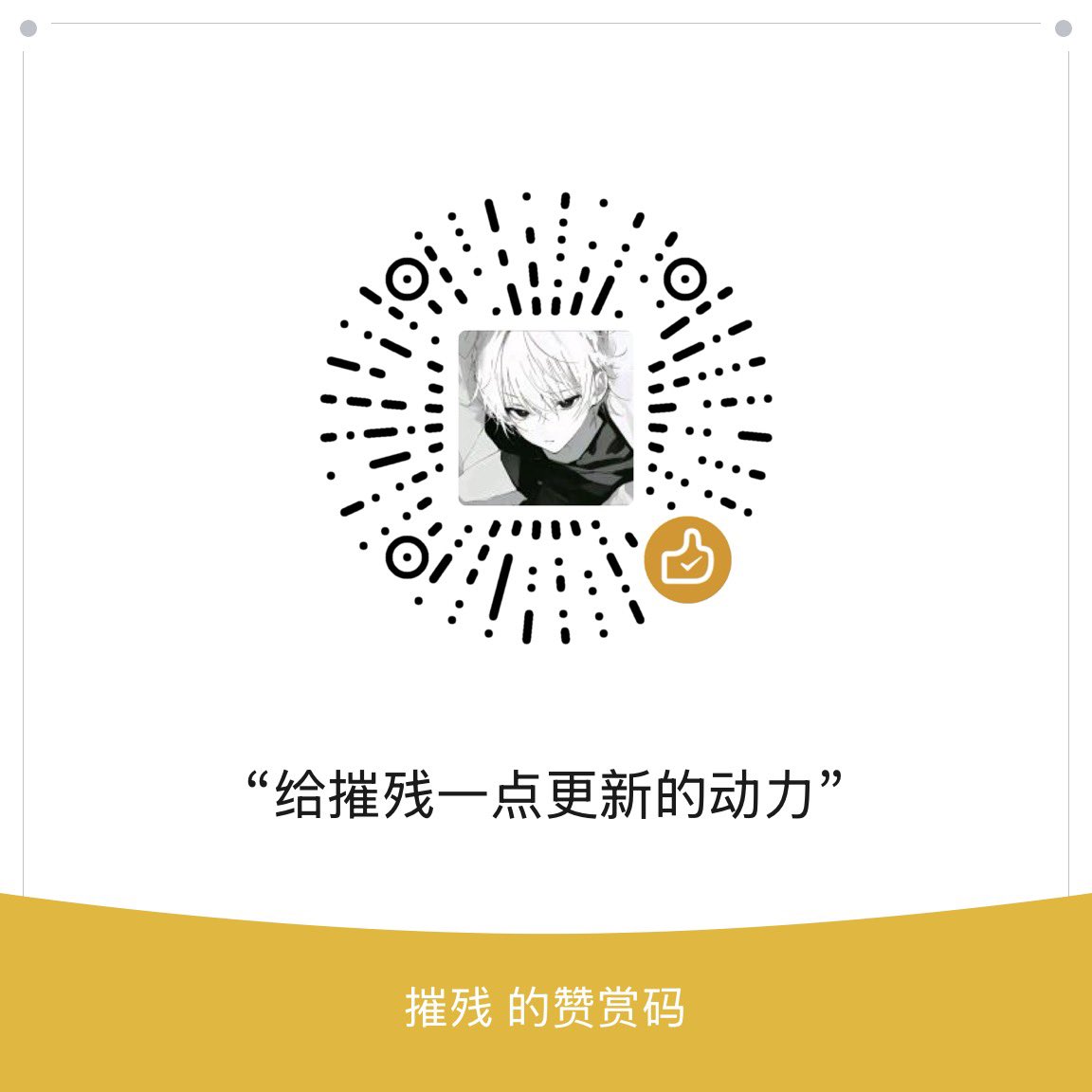 摧残 tweet media