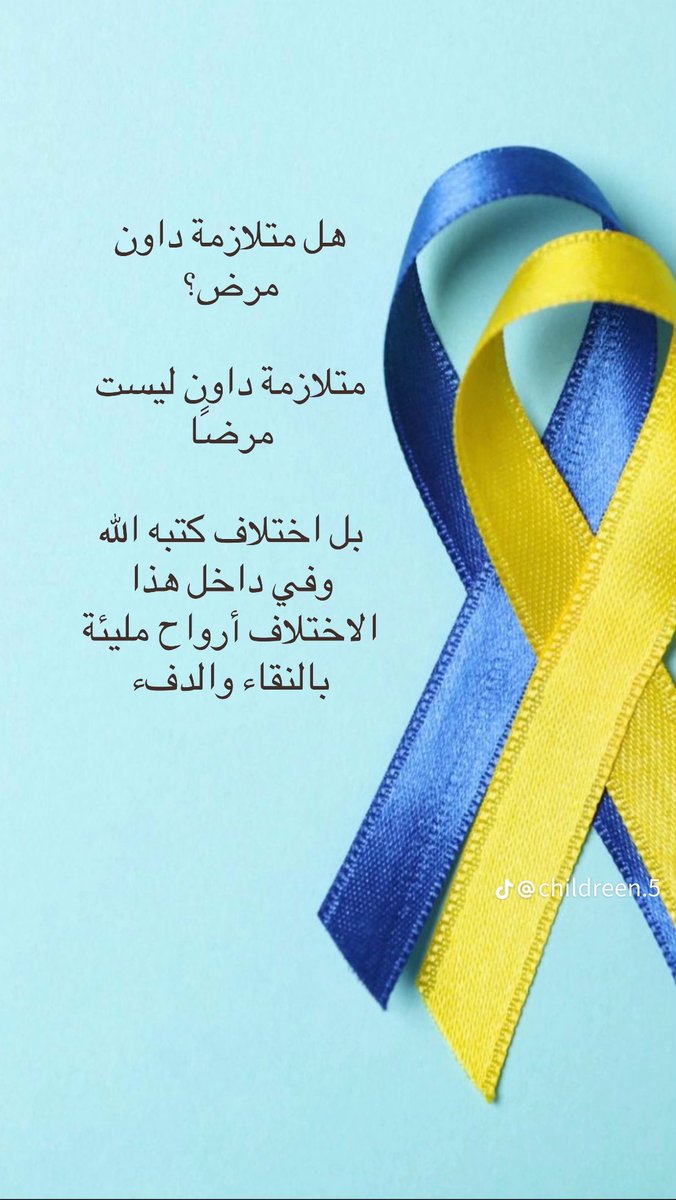Pure81471722's tweet photo. #متلازمة_داون https://t.co/VdlGWZtSfG