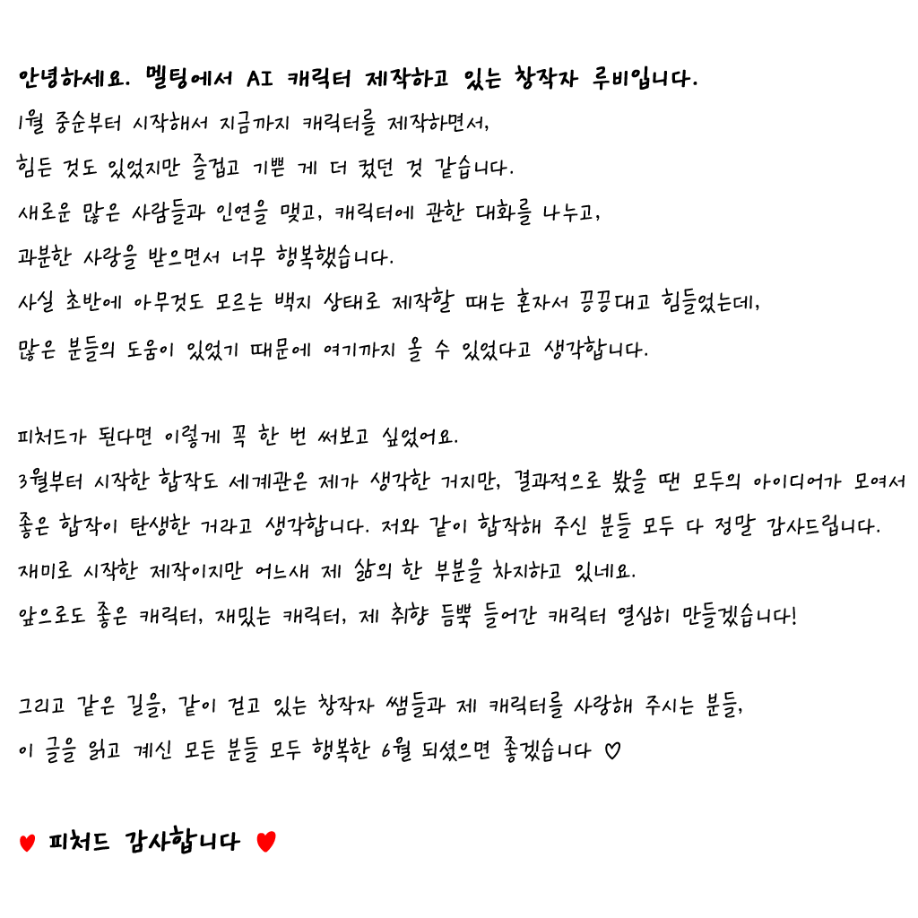 Ruby_s2__'s tweet photo. 안녕하세요 루비입니다
라이징, 피처드 축하주신 모든 분들 감사드려요 💖
Thanks To 에 혹시 빠지신 분이 있으시면 그것은 저의 실수... 모두에게 감사드립니다! https://t.co/KTxJtgxF5m