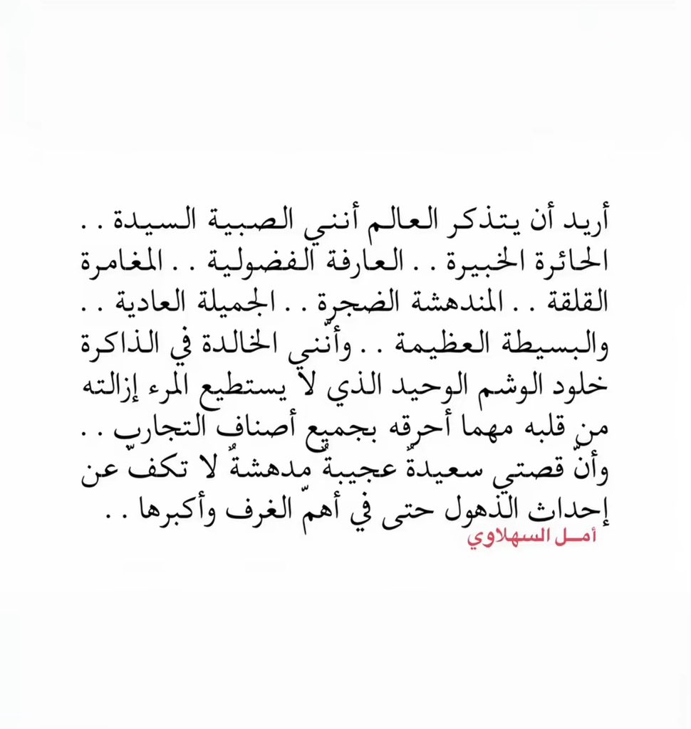 Prof_Elan's tweet photo. هذا أروع نص قرأته من فترة 
لمسني مرررررة مرة☹️
أشعر انه تسريب من كتابي المستقبلي بإذن الله https://t.co/bHyUe4yzLe