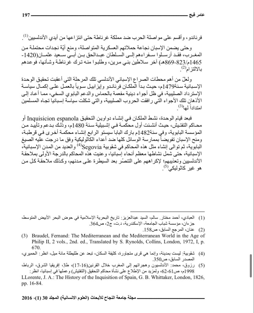 Loaininja's tweet photo. السياسة الصليبية البابوية الاسبانية 

تجاه #الأندلس بعد سقوط القسطنطينية (1492 - 1453م)

لم يكن سقوط القسطنطينية سنة 1453م حدثاً عسكرياً عابراً في نظر أوروبا المسيحية، بل مثّل صدمة حضارية ودينية عميقة هزّت أركان العالم الكاثوليكي. 

فقد نجح السلطان العثماني محمد الفاتح في فتح المدينة التي عُدت لقرون حصن المسيحية الشرقي، الأمر الذي أثار حالة من الخوف والذعر في الأوساط الأوروبية، ودفع المؤسسة البابوية إلى البحث عن وسيلة لتعويض هذه الخسارة الكبرى.

استغلت البابوية هذه الأجواء لإحياء النزعة الصليبية في أوروبا، ووجهت اهتمامها نحو الأندلس التي كانت تضم آخر معاقل الإسلام في غرب القارة. ورأت الكنيسة أن القضاء على الوجود الإسلامي في الأندلس سيكون بمثابة تعويض رمزي ومعنوي عن ضياع القسطنطينية. 

لذلك أصدر البابوات المتعاقبون سلسلة من المراسيم التي دعت الملوك والأمراء إلى تكثيف الحرب ضد المسلمين، ومنحوا المشاركين في تلك الحملات الامتيازات الدينية نفسها التي كانت تُمنح للمقاتلين في الحروب الصليبية بالمشرق.

لم يقتصر دور البابوية على الدعوات الدينية، بل قدمت دعماً سياسياً ومالياً واسعاً للممالك الإسبانية والبرتغالية، وشجعت التنظيمات العسكرية ذات الطابع الصليبي، كما عملت على جمع الأموال وتعبئة الرأي العام الأوروبي خلف مشروع القضاء على مملكة غرناطة. ومع مرور الوقت أصبح الصراع في الأندلس يُنظر إليه بوصفه امتداداً للحروب الصليبية القديمة.

وفي الوقت نفسه كانت الأندلس تعاني انقسامات سياسية وصراعات داخلية بين أمرائها وملوكها، الأمر الذي سهّل على القوى المسيحية التقدم والسيطرة على المدن الإسلامية تدريجياً. 

ثم جاءت الوحدة بين قشتالة وأراغون لتمنح الإسبان قوة سياسية وعسكرية كبيرة، تزامنت مع استمرار الدعم البابوي المكثف.

كما لعبت الكنيسة دوراً مهماً في إنشاء محاكم التفتيش التي تولت ملاحقة المسلمين واليهود بعد سقوط المدن الإسلامية، وأشرفت على حملات التنصير القسري والتضييق الديني. وبذلك لم تقتصر مساهمة المؤسسة البابوية على الجانب العسكري، بل امتدت إلى الجوانب الفكرية والدينية والقانونية التي رافقت نهاية الحكم الإسلامي في شبه الجزيرة الإيبيرية.

وهكذا يمكن القول إن سقوط القسطنطينية منح البابوية الدافع لإحياء المشروع الصليبي في الغرب، فوجهت جهودها نحو الأندلس، وقدمت الغطاء الديني والسياسي والمالي للحملات الإسبانية. ومع تضافر هذا الدعم الخارجي مع حالة الانقسام الداخلي بين المسلمين، انتهى الأمر بسقوط غرناطة سنة 1492م، وانتهاء أكثر من سبعة قرون من الحكم الإسباني في الأندلس