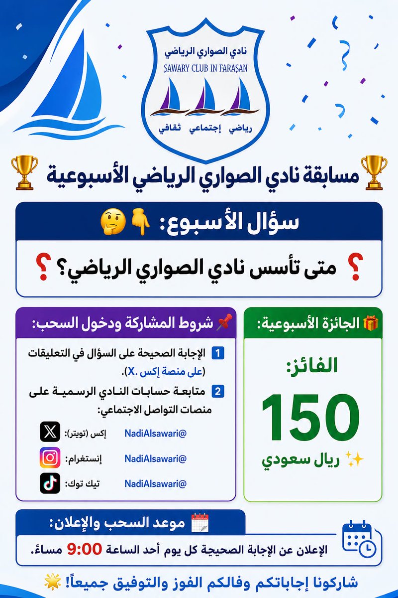 نادي الصواري السعودي tweet media