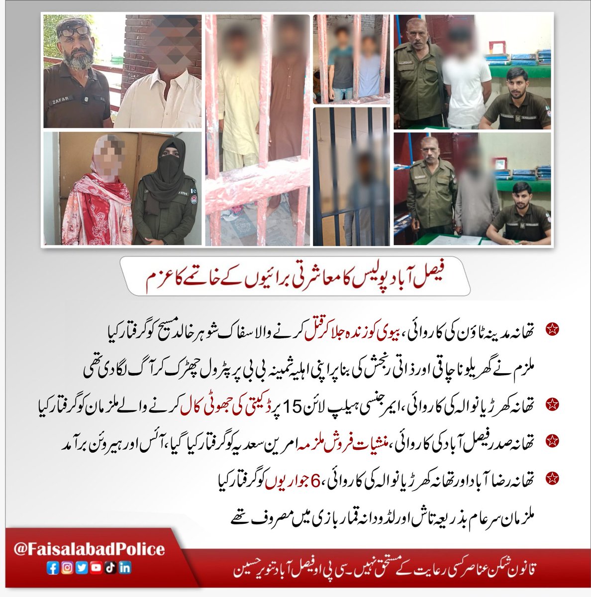 Fsd_Police's tweet photo. Crime Free Punjab 
@GovtofPunjabPK 
@OfficialDPRPP 
@Fsd_Police 
@rpo_faisalabad @CMComplaintCell 
@city42 https://t.co/jJET6ikSeI