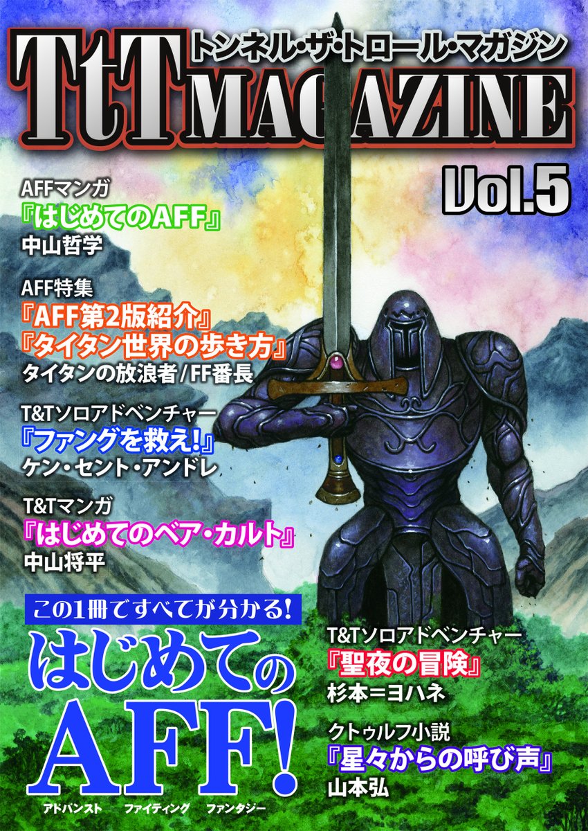 ec_sne's tweet photo. 【おすすめシリーズ】
T&amp;Tサポート誌『トンネル・ザ・トロールマガジン』のバックナンバーVOL.3～5が当店にございます。
こちらは経年による若干の痛みがある品のため、【特別価格】で販売いたします！

▼ご購入はこちら！
https://t.co/BAb6AbJJ2V https://t.co/NrwHyvMBBq
