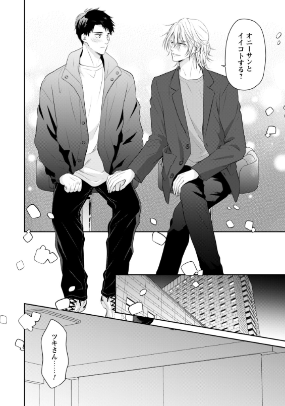 好きになるとは言いたくない #商業BL (1/7)