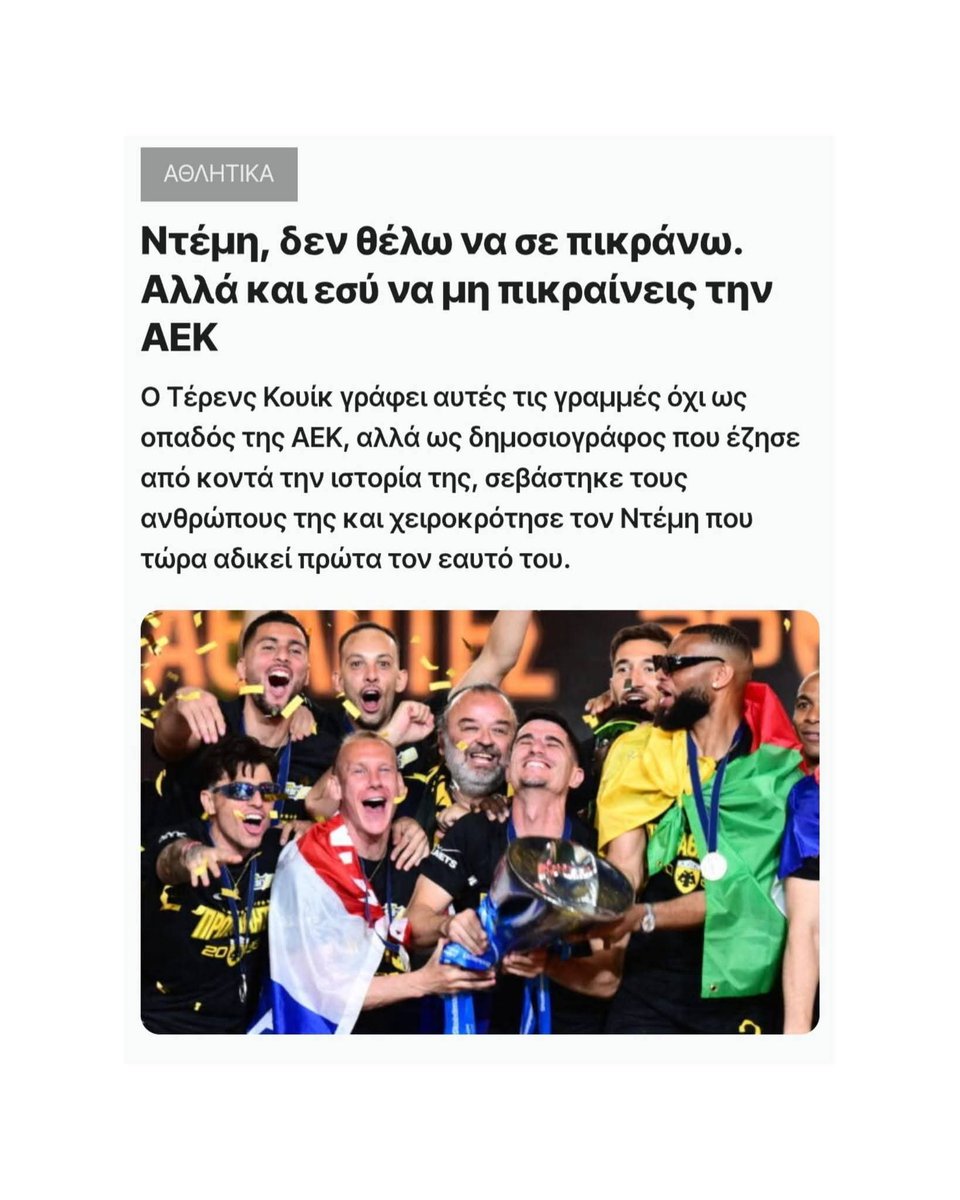 Cid_AEK's tweet photo. Αγαπητέ Ντέμη έχεις διαλέξει τον δρόμο του "θέλω να τα έχω καλά με όλους" , αλλά αντί να στηρίζεις την αγαπημένη σου ΑΕΚ σε αυτή την προσπάθεια, αντιθέτως την κρεμάς..

#aekfc https://t.co/73M7H7rKiu