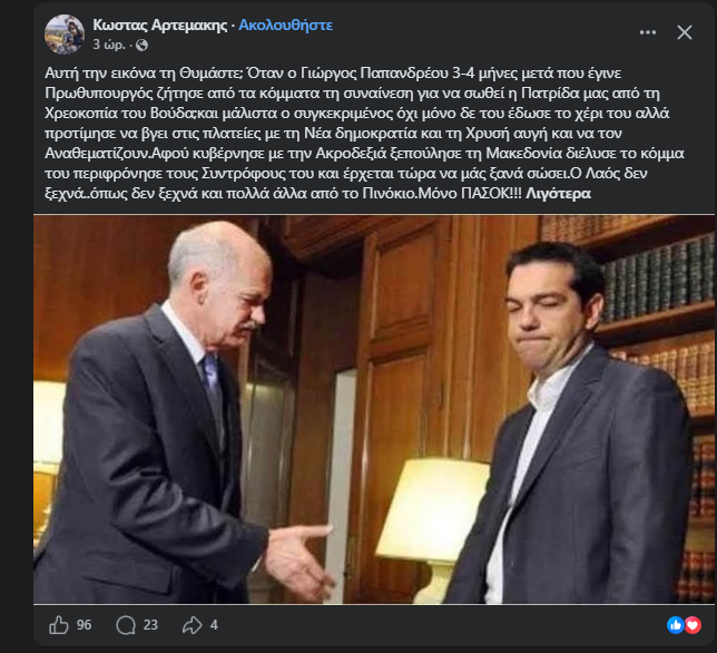 Grtham3's tweet photo. ΓΑΠ βγες μπροστά υπέρ του προέδρου Ανδρουλάκη και πάμε να φάμε μαζί όλους τους υβριστές ! Το ΠΑΣΟΚ θα κερδίσει,ο Τσιπροκαραμανλισμός αποδείχτηκε από την ιστορία σκάρτος.Γιώργος Παπανδρέου κύριοι δεν τα βρήκε με την διαπλοκή το ίδιο και ο Ανδρουλάκης.Για αυτό η πολιτική δολοφονία. https://t.co/G1UB8LKECu