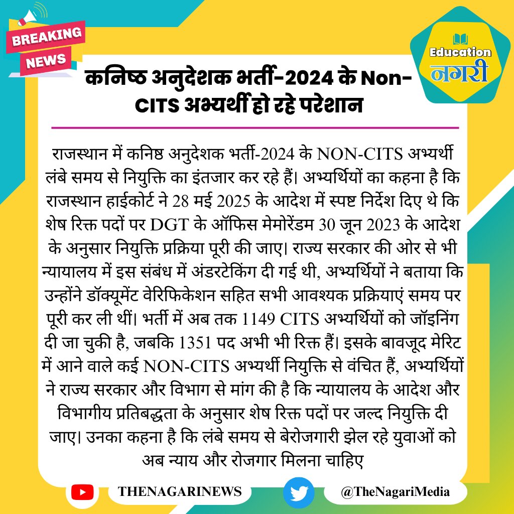 Rinkeshbhardwaj's tweet photo. @ShankarGora AAG ने कोर्ट में वादा किया था:जहाँ CITSअभ्यर्थी उपलब्ध नहीं हैं,  वहाँ Non-CITS  को नियुक्ति दी जाएगीलेकिन विभाग ने कोर्ट का वादा तोड़ दिया!नियुक्तियाँ रोकी जा रही हैं।अन्याय बंद करो!CITS न मिले तो Non-CITS को नियुक्ति दो! न्याय दो, वरना आंदोलन तेज होगा https://t.co/UflLoEQD11