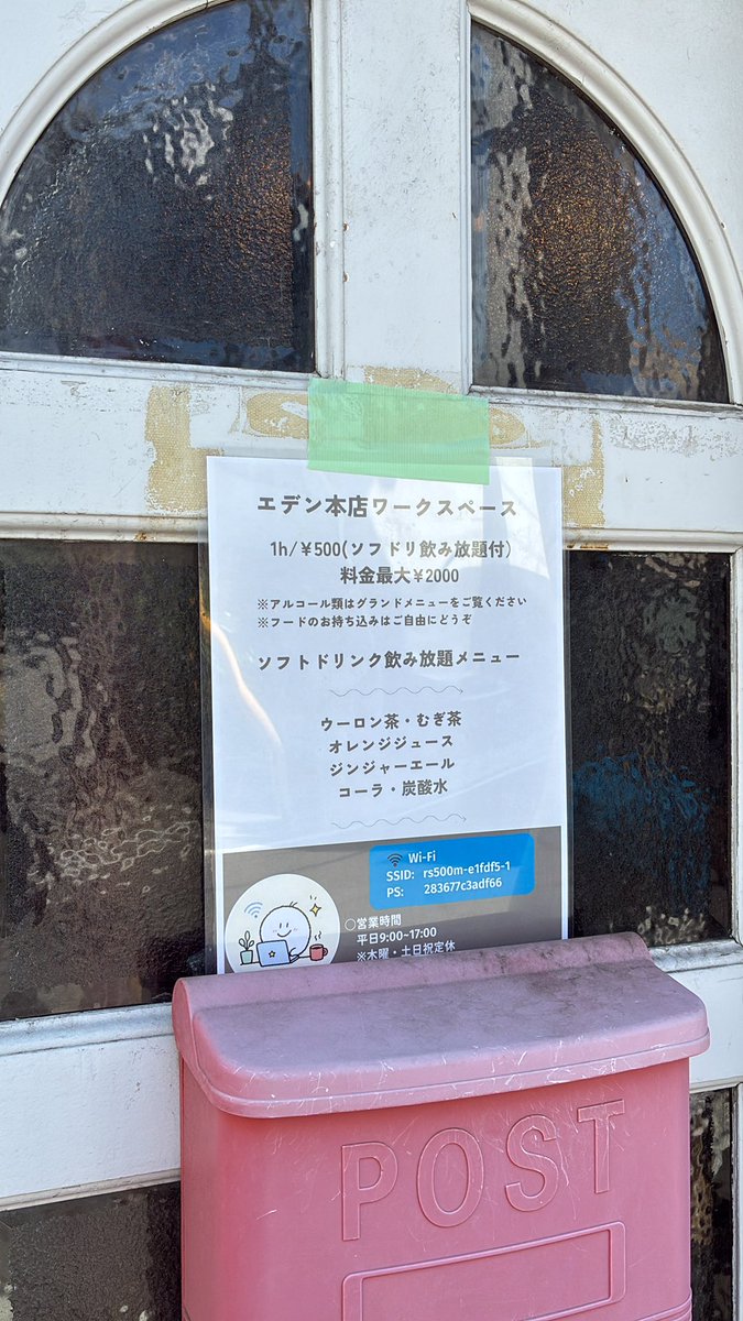 Edenworkspace's tweet photo. 開けました！ https://t.co/SwiU8zkVLh