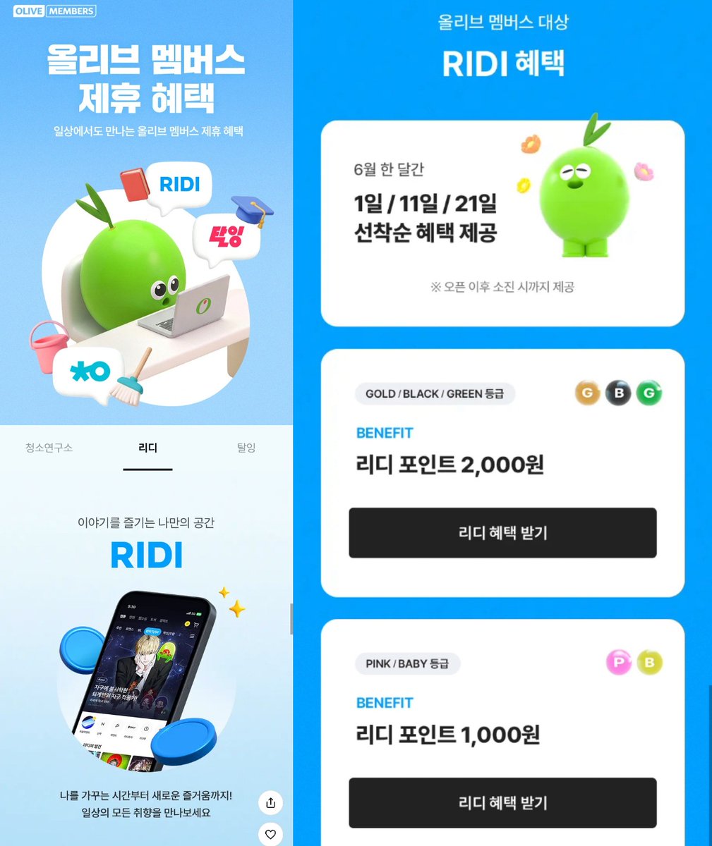 BernieRose31's tweet photo. 올영 올리브 멤버스 리디포인트
등급별 1000 or 2000
https://t.co/KIMz2IS9TO https://t.co/VUs1eklEDd