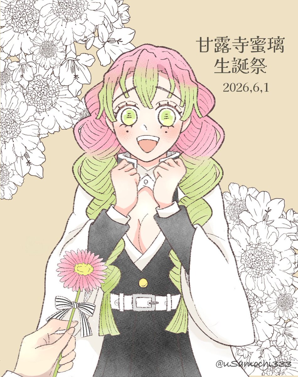 uSamochi333's tweet photo. #甘露寺蜜璃誕生祭2026
＃甘露寺蜜璃生誕祭2026
蜜璃ちゃんの周囲を明るくする花が咲くような笑顔が大好きです🌸生まれてきてくれてありがとう💗💗💗 https://t.co/8CnmxVZkga