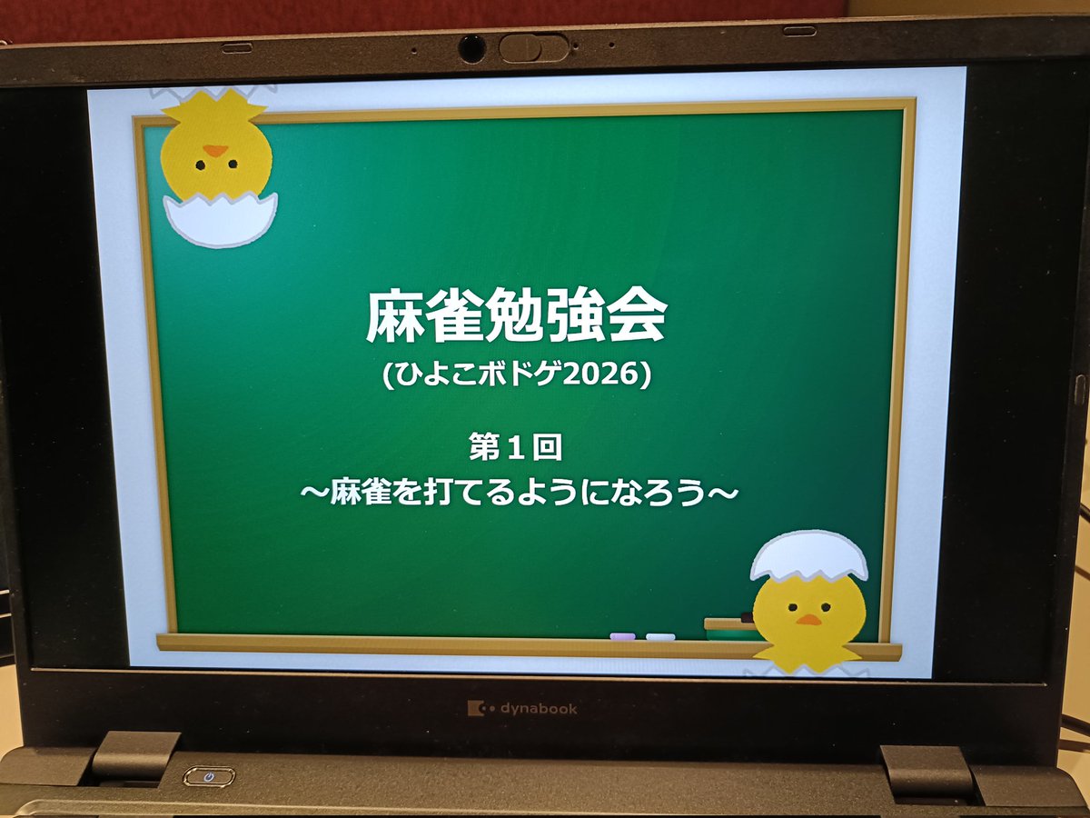paddygenocide's tweet photo. 昨日は #ひよこボードゲーム会 の参加者の中で麻雀初心者の人に麻雀勉強会を開催！
今回は5枚麻雀から初めて、リーチ縛り全ツ麻雀をひたすらやりました🏍️
今までも何度かやってきた経験やYouTube動画を踏まえ、新たな方式で教えるの楽しませてもらってます😊
楽しく身についてもらえたら嬉しい😤 https://t.co/pTPsW8HVrW