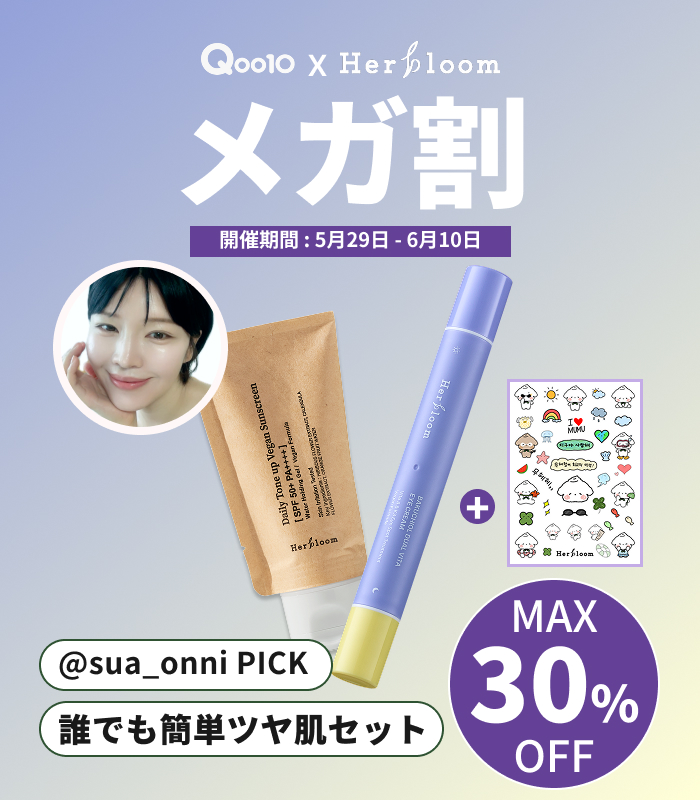 herbloom_jp's tweet photo. 5/29〜6/10 メガ割START🌿

スアオンニ PICK！
誰でもツヤ肌セット
(トーンアップUV＋アイクリーム）

Qoo10メガ割だけの限定価格で販売中✨

これからの夏、
つやっとした透明感のある肌を目指したいなら
ぜひメガ割でHerbloomをチェックしてみてください💛

👉 https://t.co/kxeuk8faw8 https://t.co/YQ6Bxnkd3O