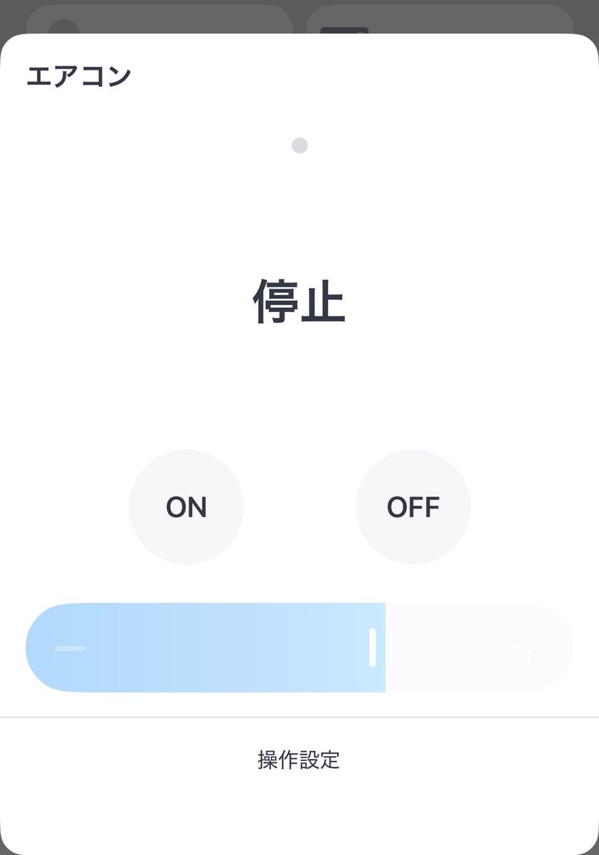 G8y00gVkgc6KcZM's tweet photo. エアコン切り忘れた！！と思ったけど、switchbotのお陰で事なきを得た https://t.co/5y0Nikr6kR