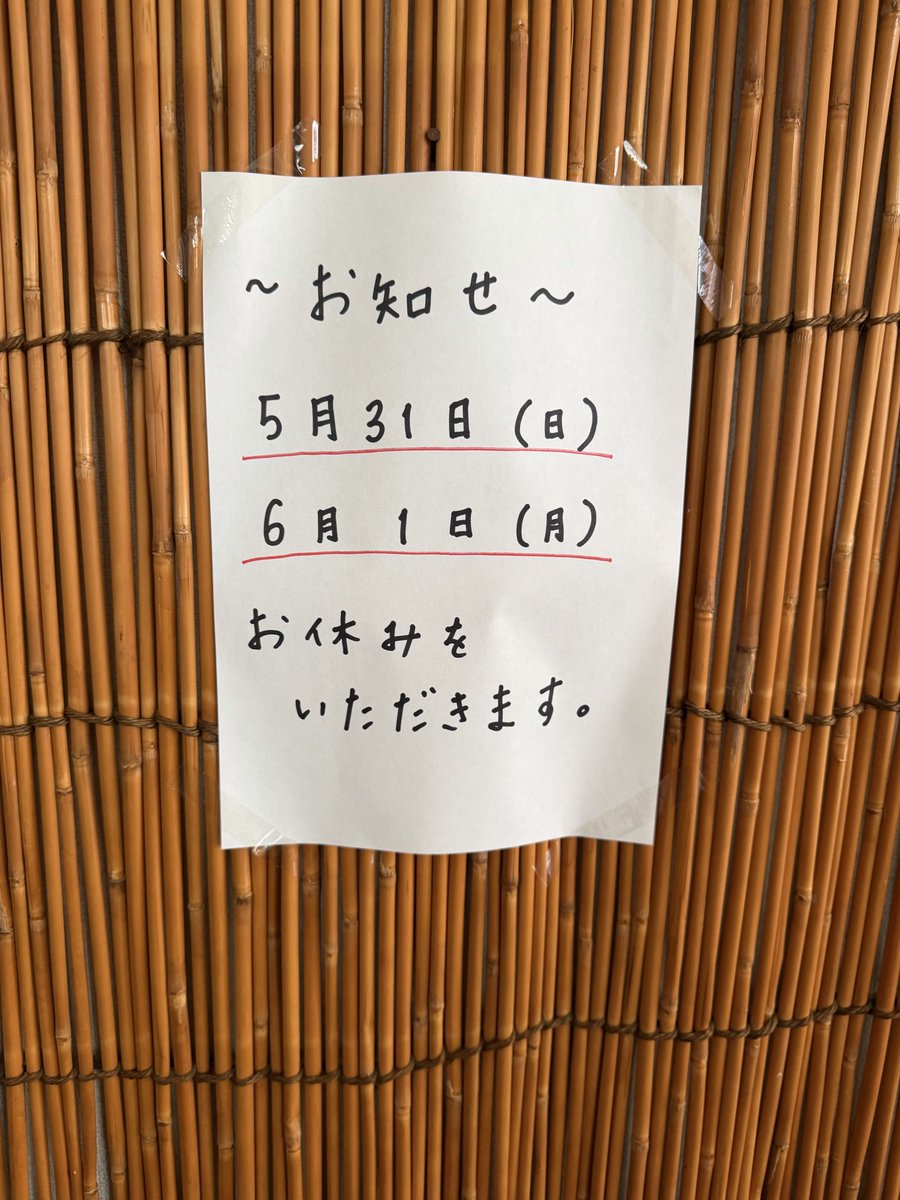 0514_ito's tweet photo. 中華そば屋伊藤、昨日に引き続き本日も休業となります！！
他の店舗は通常営業となりますのでよろしくお願い致します🙇 https://t.co/QZpSmeagpN