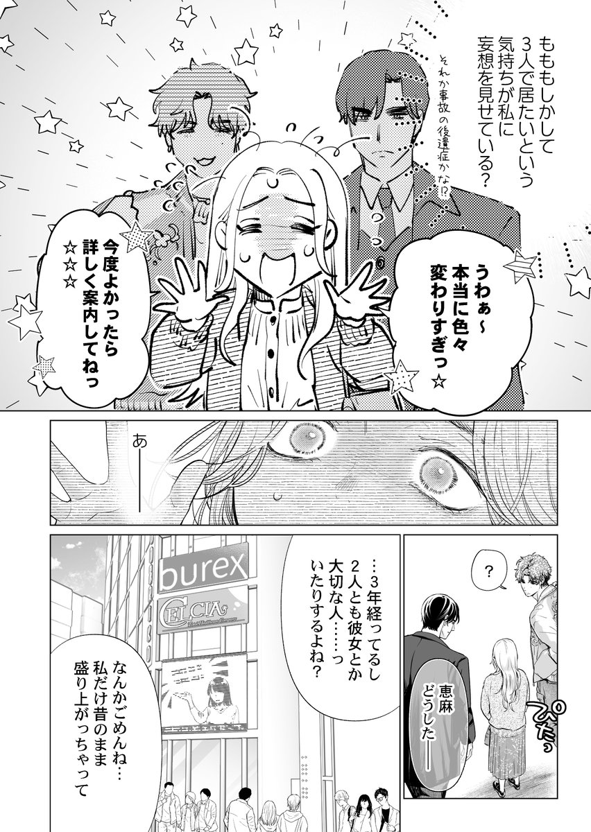 タイプの違う幼馴染の2人に毎晩抱かれて…❤(5/6) 