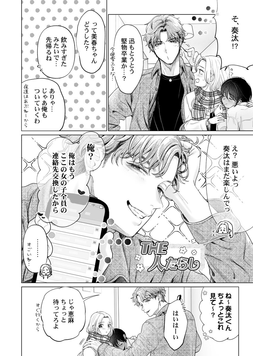 タイプの違う幼馴染の2人に毎晩抱かれて…❤(2/6) 