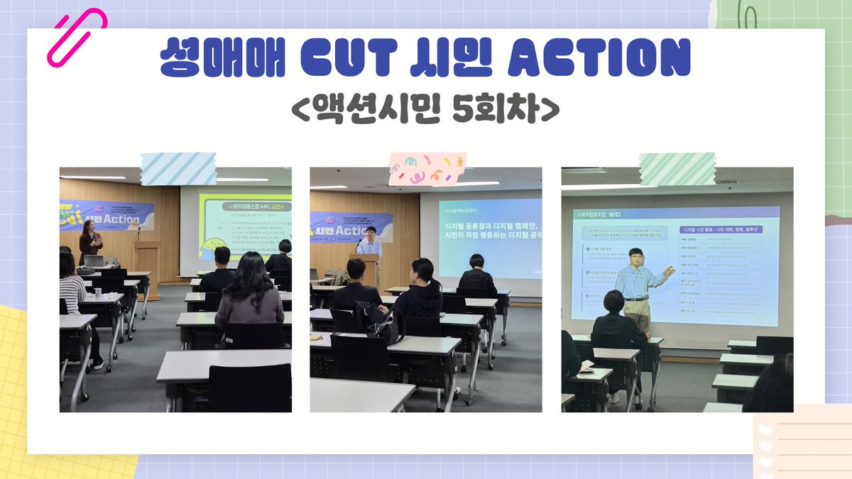 dasi2003's tweet photo. [성매매 CUT 시민 ACTION] 5회기 활동 보고  
자세한 내용은⬇️
https://t.co/0S6VagA8lM https://t.co/3rYeJXVeHV