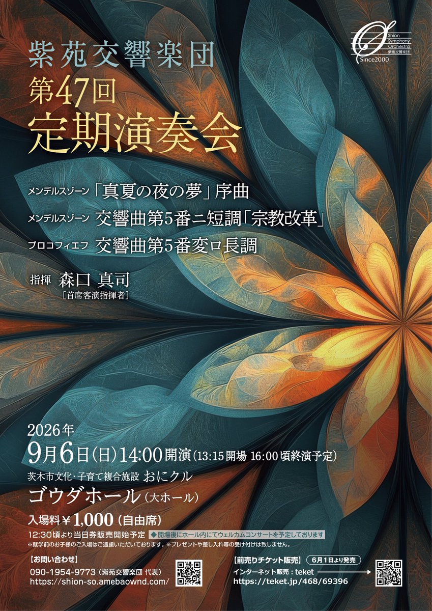 shion_sym's tweet photo. 【第47回定期演奏会】
2026年9月6日(日)14:00開演
@茨木市文化・子育て複合施設おにクル
ゴウダホール(大ホール)

メンデルスゾーン/「真夏の夜の夢」序曲
メンデルスゾーン/交響曲第5番「宗教改革」
プロコフィエフ/交響曲第5番

指揮：森口真司

#teket 購入ページ
https://t.co/mOmmwXtmHX

#紫苑響 https://t.co/tC9PrphacN