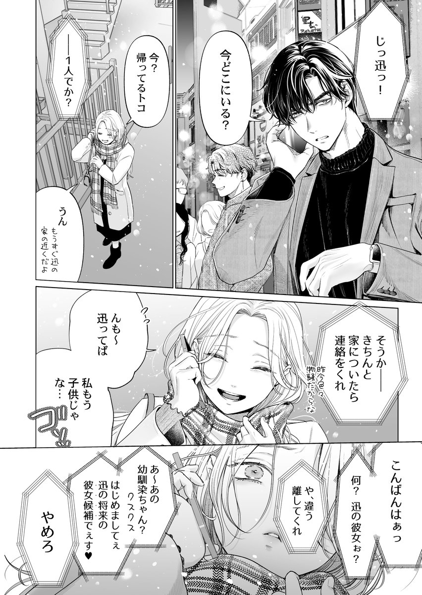 タイプの違う幼馴染の2人に毎晩抱かれて…❤(3/6) 