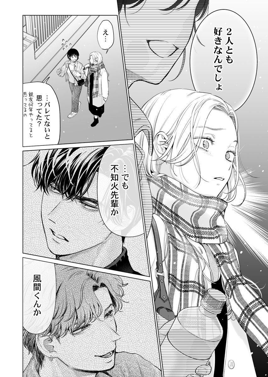 タイプの違う幼馴染の2人に毎晩抱かれて…❤(3/6) 