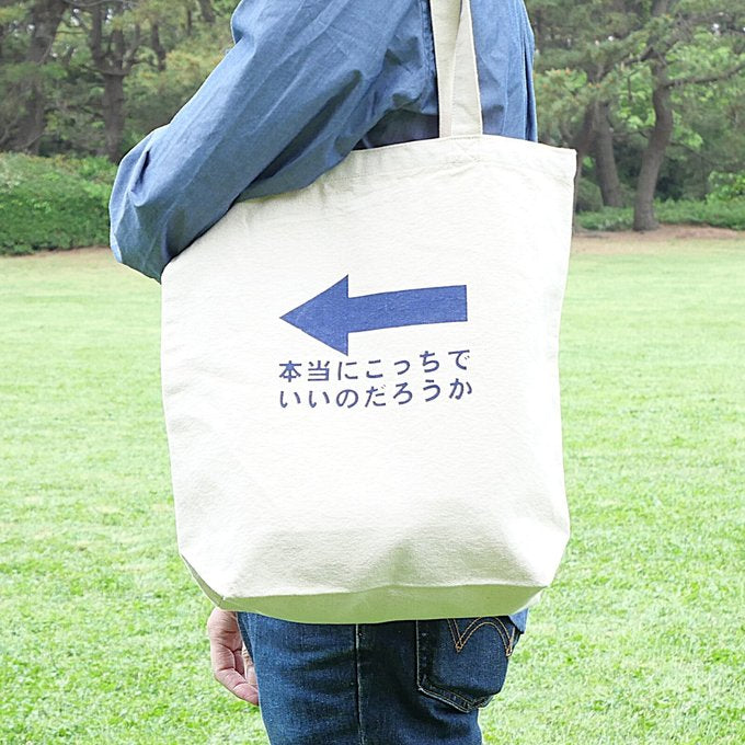decoboco888's tweet photo. 方向音痴なのは人生にもあてはまっている凸凹ことのは舎の店主もじ。

和屋7538さんの矢印トート「本当にこっちでいいのだろうか」新入荷。

今日も11時から19時までオープンですもじ。 https://t.co/60wJakuZWa