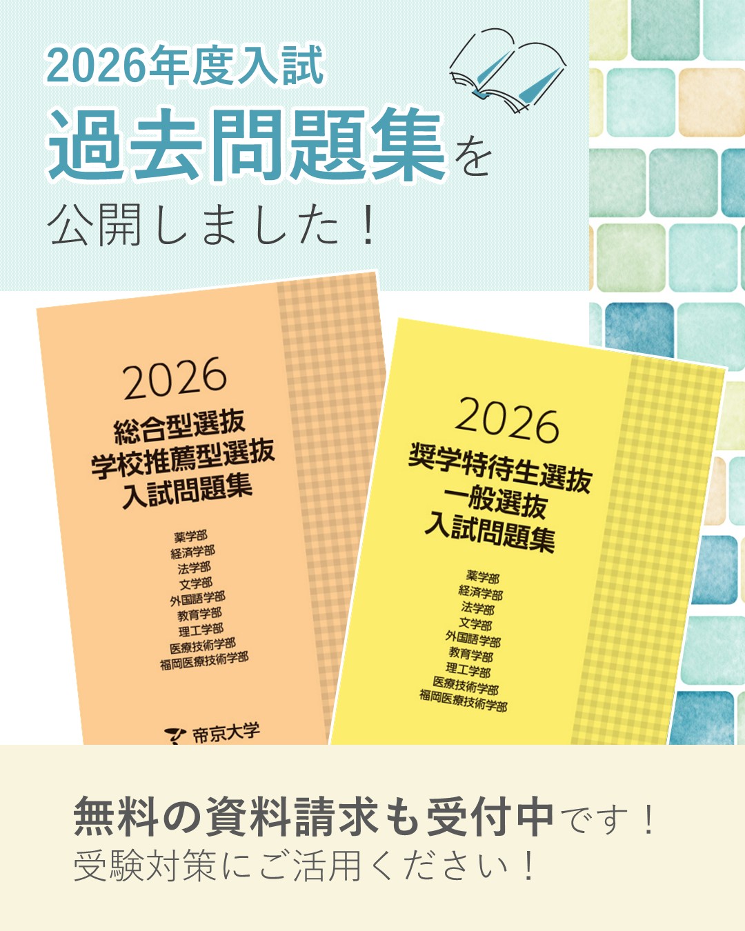 帝京大学 入試センター a X: 