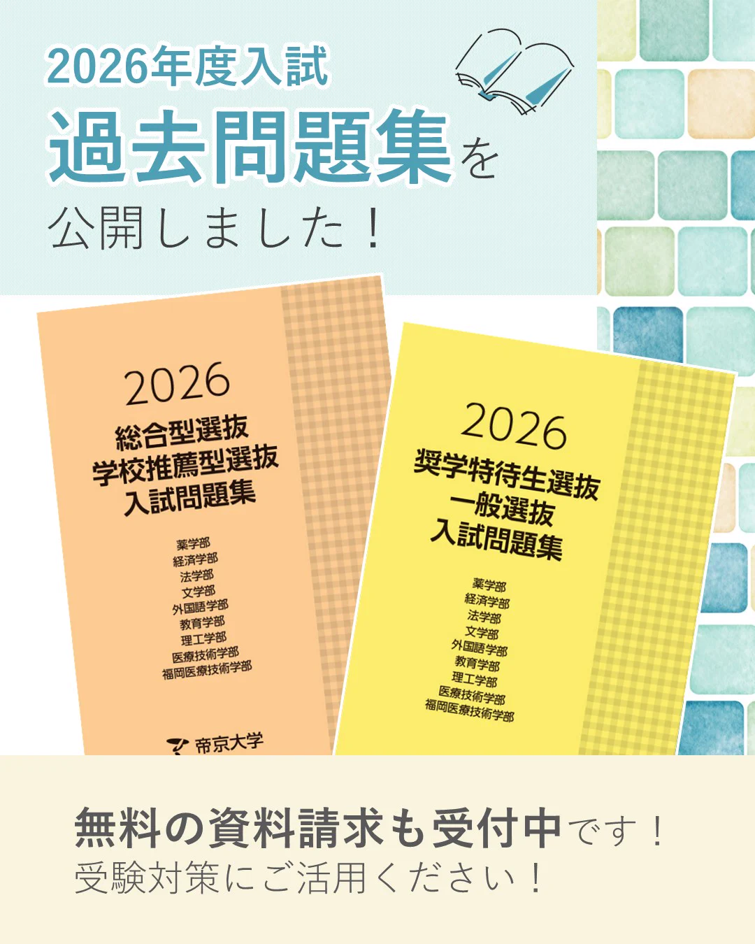 帝京大学 入試センター on X: 