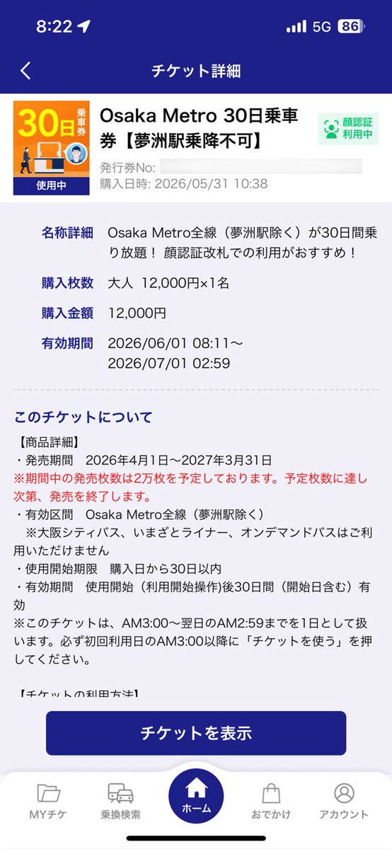 Den4_mnst's tweet photo. 大阪メトロ9路線130駅使えて12,000円は破格すぎる😌

車使う頻度激下がりするな🤔 https://t.co/25H1vJbzQE