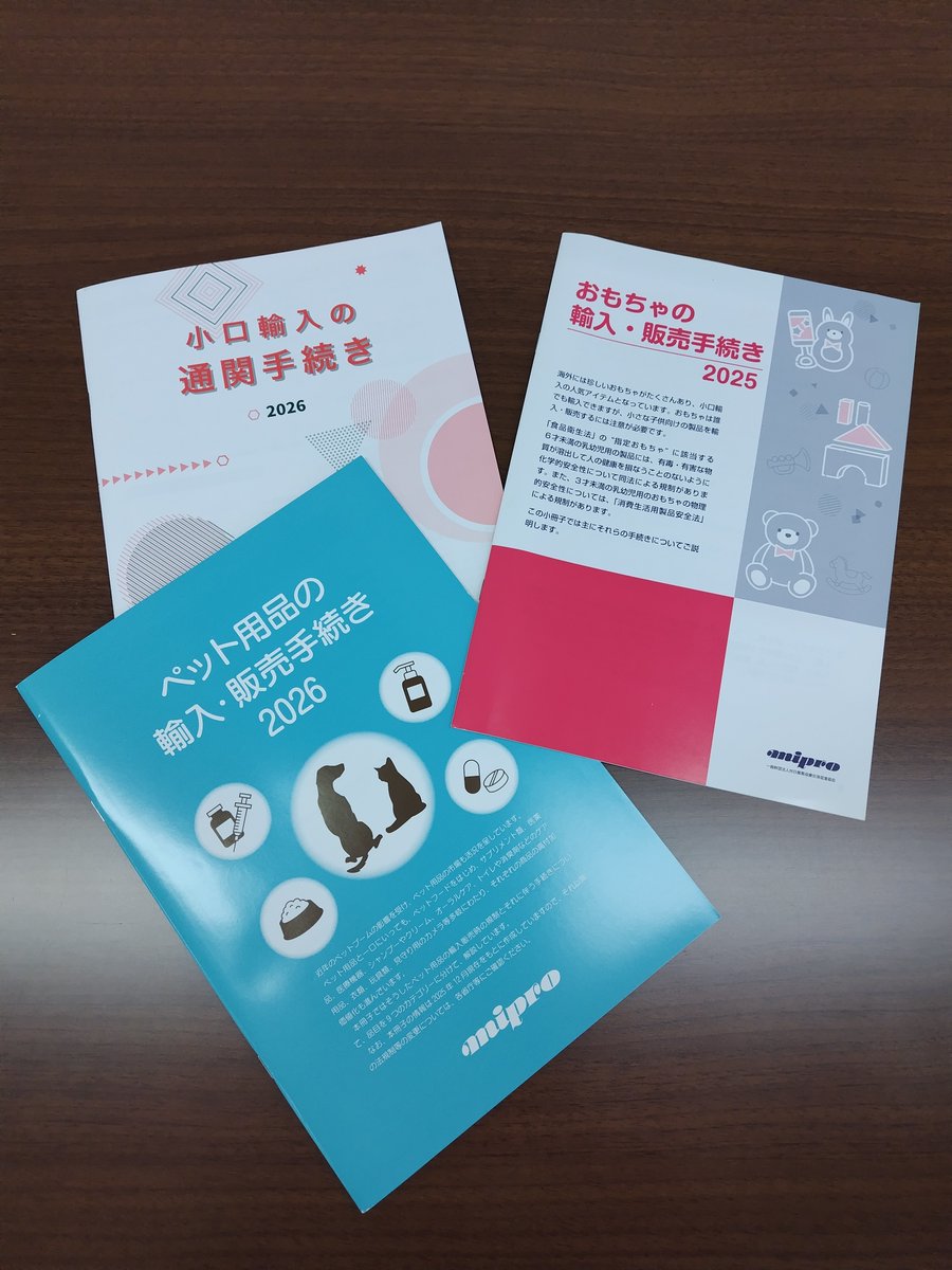 HiroshimaCSMEAC's tweet photo. 【輸入ビジネス関連資料のご案内】
対日貿易投資交流促進協会（ミプロ）様より、各種製品の輸入手続きや知的財産に関するパンフレットをご恵贈いただきました📚 
資料は同協会HPよりダウンロード可能です。輸入ビジネスをご検討中の皆様、ぜひご活用ください。 

詳細▶ https://t.co/RjnWuAcgD9
#輸入 https://t.co/BQEBau97Cv