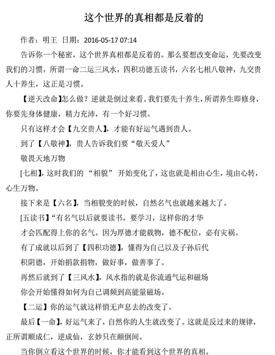 zhangxiaojubtc's tweet photo. 天涯论坛 10 年前有个神贴。

有人说：
改变命运的秘诀，就是把“一命二运三风水”倒过来读。
当时评论区都骂他神经病。

有些话当时像疯话，
过几年再看，像预言。 https://t.co/JcUQzM6ONX
