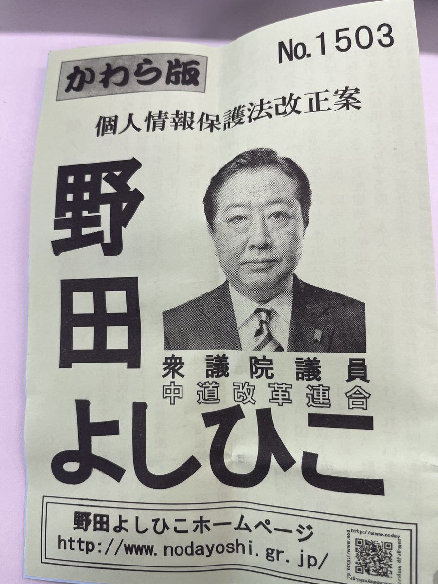 cro96cro's tweet photo. 今朝は野田さんご本人が配っておられました。

ちなみに私は立憲民主（中道）支持ではありません。 https://t.co/EBSRNkw9Si