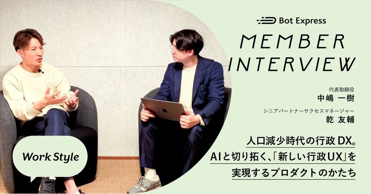AkemiMatsuo2's tweet photo. 【採用情報】
行政サービスの不便さを、デジタルであるべき簡単さに変えていく。
住民は迷わず手続きを終える。
職員の負担も軽くする。
そんな行政サービスを、自治体と共につくるパートナーサクセスを募集中。採用サイトで事業や #BotExpress の考え方を紹介しています。
https://t.co/jusV6xr27i https://t.co/DpFhtTr3pd