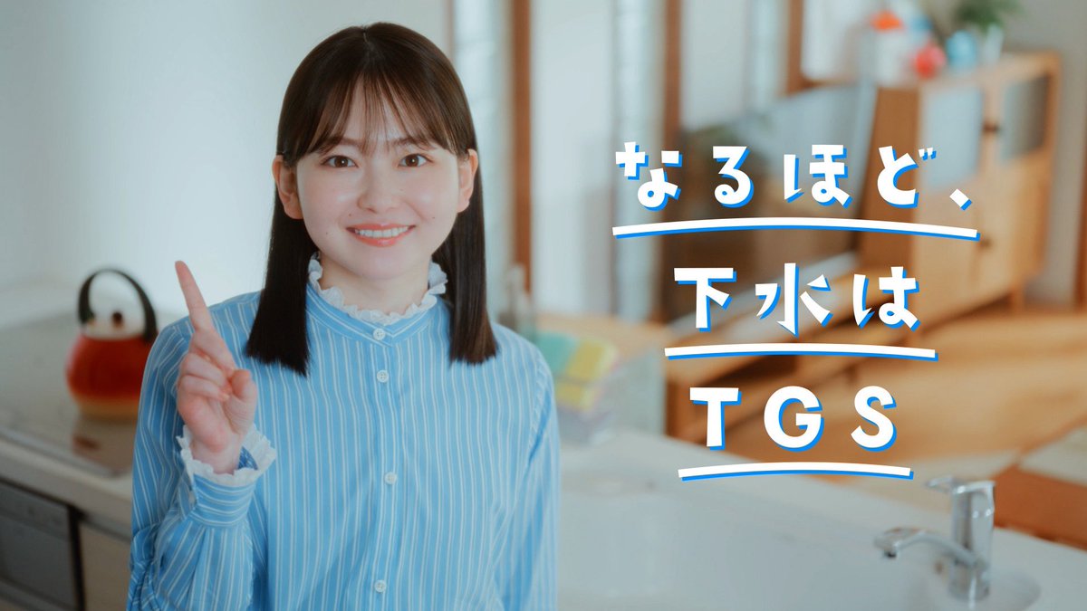 anna0108yamada's tweet photo. ／
＃東京都下水道サービス
PR動画第２弾公開🚰
＼

東京都下水道サービスさんのPR動画
第２弾「TGSの妖精」編」 に
#山田杏奈 が出演しております🧚

動画はこちらから🎥
🔗https://t.co/u887BcJagx

MG
#なるほど
#下水は
#TGS https://t.co/YjwtyRVnUY