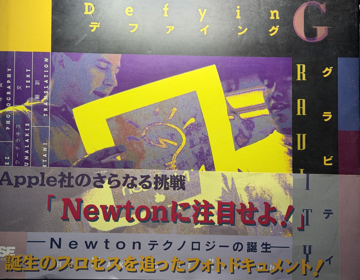 T_Maity's tweet photo. Appleのもうひとつの「レヴォリューション・イン・ザ・バレー」
Newtonの開発ドキュメンタリー。 https://t.co/M31Q5EMfm2