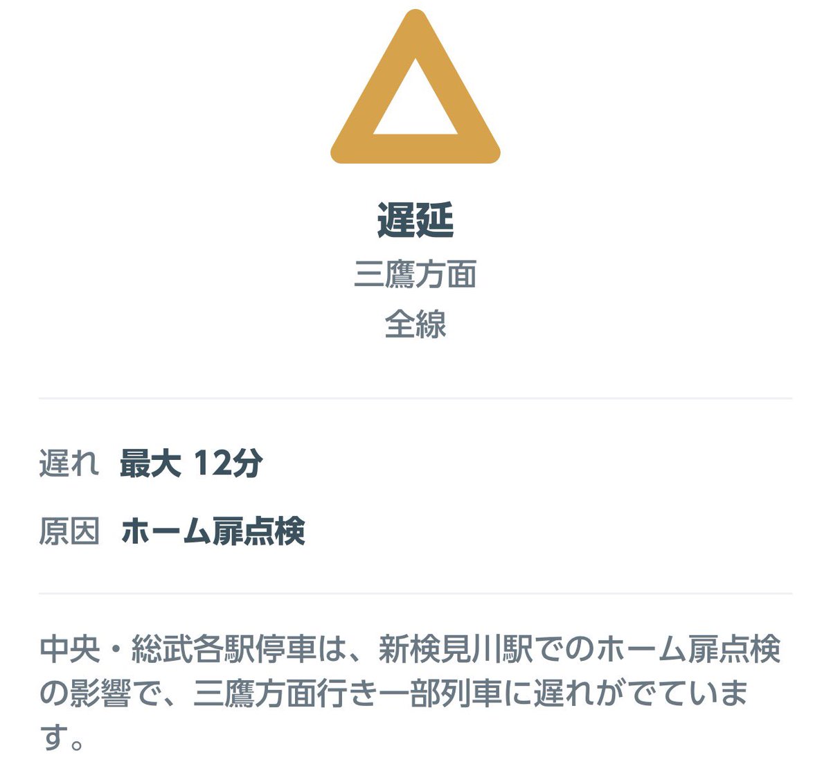 Chuo_sobuinfo's tweet photo. 《一部遅延》
中央・総武各駅停車は、新検見川駅でのホーム扉点検の影響で、三鷹方面行き一部列車に遅れがでています。
 #総武線  #中央・総武線 https://t.co/2cJ1b2VnGu