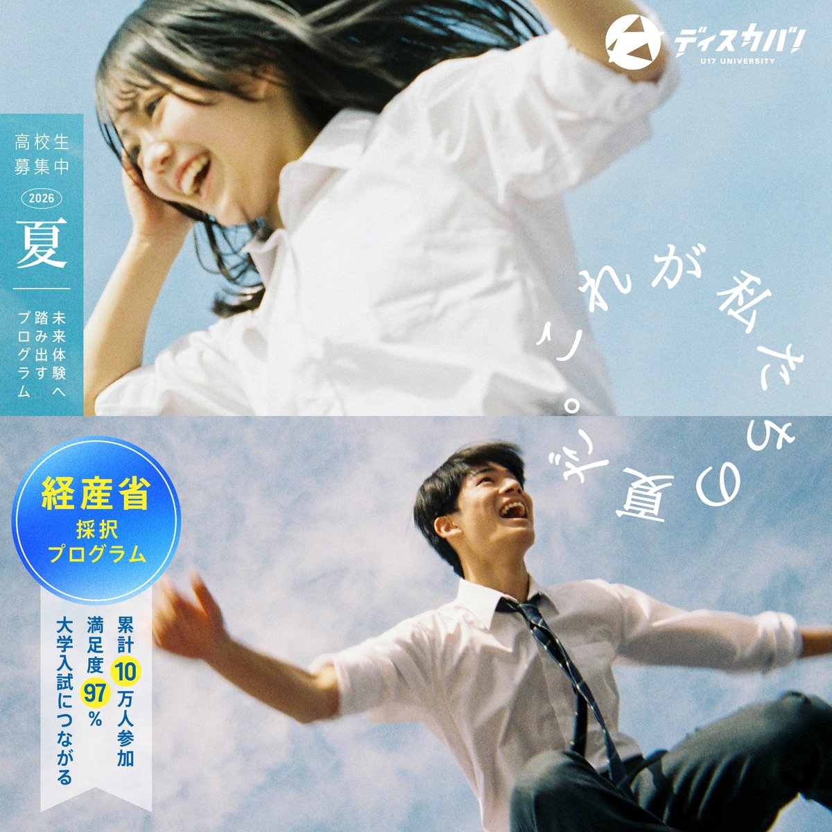 ディスカバ！中高生のためのU18 University (@discova_u18) / Posts / X