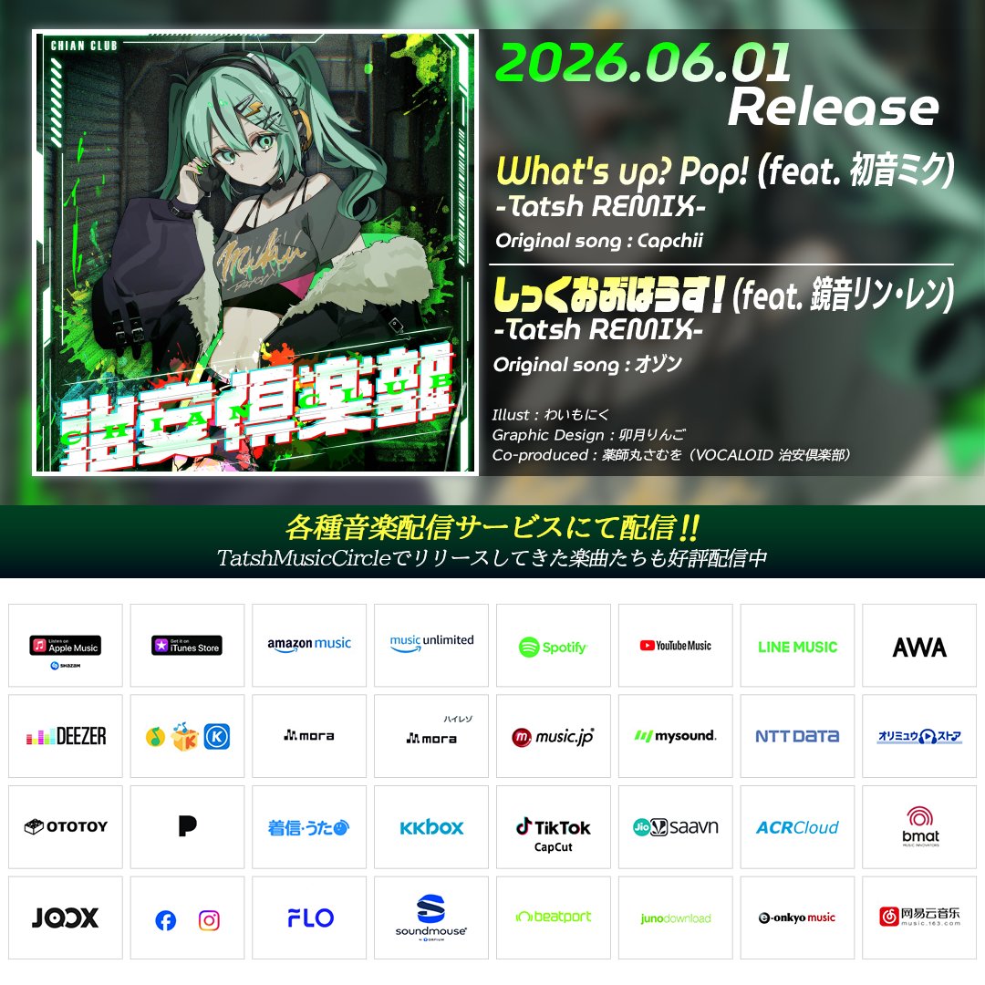 Tatsh_Shimizu's tweet photo. おはようございます☀️

6月7日、渋谷 R LOUNGE 7Fにて開催される
『VOCALOID治安倶楽部』とのコラボ企画で制作した2曲のREMIXが、本日より配信リリースされました🎧

ぜひ、聴いてみてください。イベント当日もDJでプレイしますので、会場でも一緒に楽しみましょう🔥

What's up? Pop!  / Capchii -Tatsh REMIX-
https://t.co/5xtKoBJ3PN

しっくおぶはうす！ / オゾン -Tatsh REMIX-
https://t.co/qNqq2qjL71

#ボカ治安 #治安倶楽部