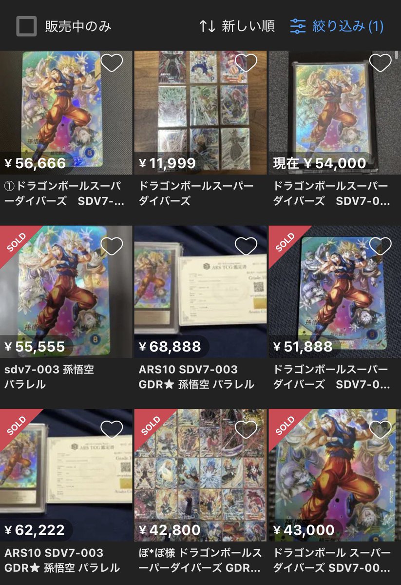 おはようございます！ 本日の注目カードはこちら SDV7-003 孫悟空