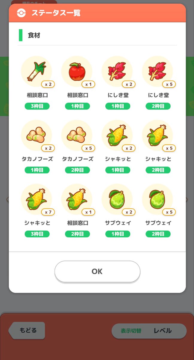 yaan_Zzz's tweet photo. 食材得意𝑩𝑰𝑮 𝑳𝑶𝑽𝑬＿の民からすると、ここのステータス画面見るの凄く好き🕺
無駄がない、素晴らしいじならしチップス要員たちである（相談窓口はサーナイト） https://t.co/LNgdd5M0dp