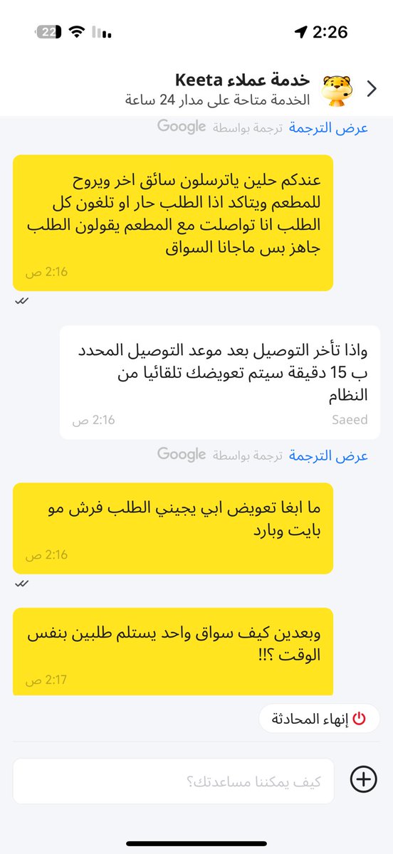 _s3od1313's tweet photo. @TGA_CARE 
@Keetaglobal_ksa 
للاسف الشديد عندما تغيب الرقابه عن بعض التصرفات التي تحدث من قبل المناديب والمؤسسات التابعه لهم يتم استغلال العميل بسبب ان المندوب يعمل باكثر من يوزر في وقت واحد وهذا مخالف وبعد التحدث للشركه تبين ان اخر اولوياتهم رضا العميل اليكم المحادثات https://t.co/c1bkRuhIAP