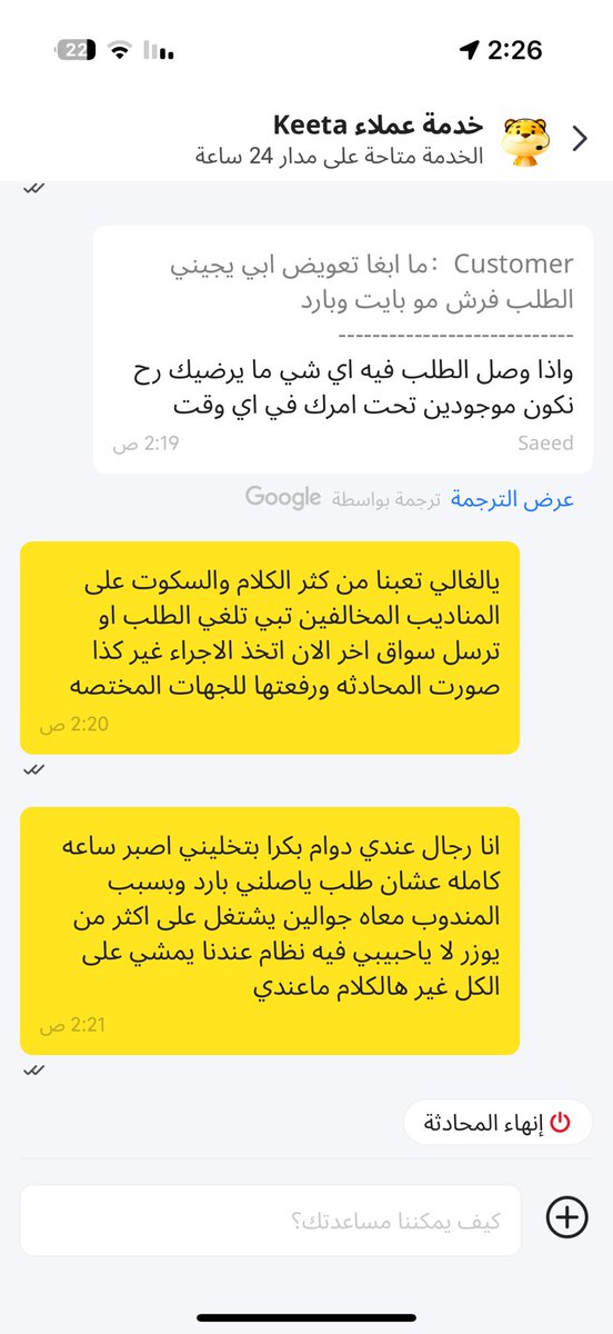 _s3od1313's tweet photo. @TGA_CARE 
@Keetaglobal_ksa 
للاسف الشديد عندما تغيب الرقابه عن بعض التصرفات التي تحدث من قبل المناديب والمؤسسات التابعه لهم يتم استغلال العميل بسبب ان المندوب يعمل باكثر من يوزر في وقت واحد وهذا مخالف وبعد التحدث للشركه تبين ان اخر اولوياتهم رضا العميل اليكم المحادثات https://t.co/c1bkRuhIAP
