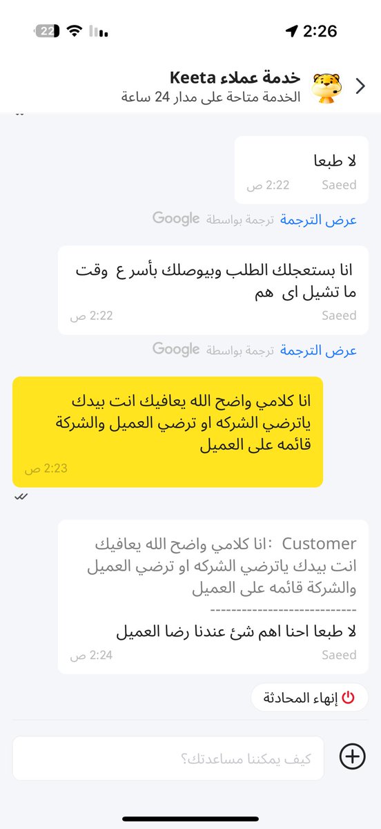 _s3od1313's tweet photo. @TGA_CARE 
@Keetaglobal_ksa 
للاسف الشديد عندما تغيب الرقابه عن بعض التصرفات التي تحدث من قبل المناديب والمؤسسات التابعه لهم يتم استغلال العميل بسبب ان المندوب يعمل باكثر من يوزر في وقت واحد وهذا مخالف وبعد التحدث للشركه تبين ان اخر اولوياتهم رضا العميل اليكم المحادثات https://t.co/c1bkRuhIAP