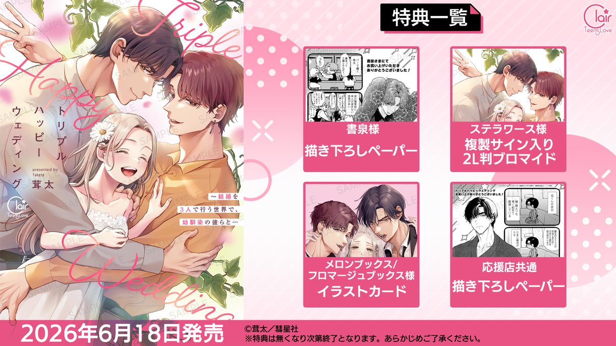 とんでも常識改変幼馴染3人で仲良し❤TL漫画
「トリプルハッピーウェディング」
6/18(木)に書籍単行本発売します🎉
特典が付く各書店様でも予約開始しています!
各種リンク:https://t.co/DCBT47lesF 
