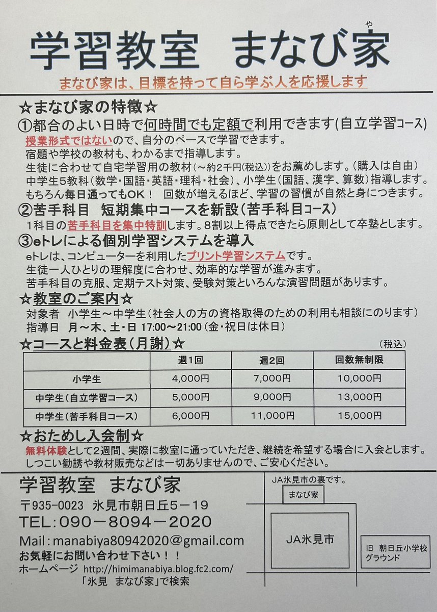 manabiya2020's tweet photo. 富山県氷見市朝日丘にある学習塾。
学習教室まなび家です。
6月は期末テストがあります。

月〜木、土日の17時～21時までオープン。いつ来てもいつ帰ってもよいのが特徴。毎日利用してもOK！
学習習慣を身につけよう！
ブログhttps://t.co/QwJsZRGP2x 

6月の休日
毎週金曜日（5.12.19.26日）
#氷見 https://t.co/TNP9Jy1Dc7