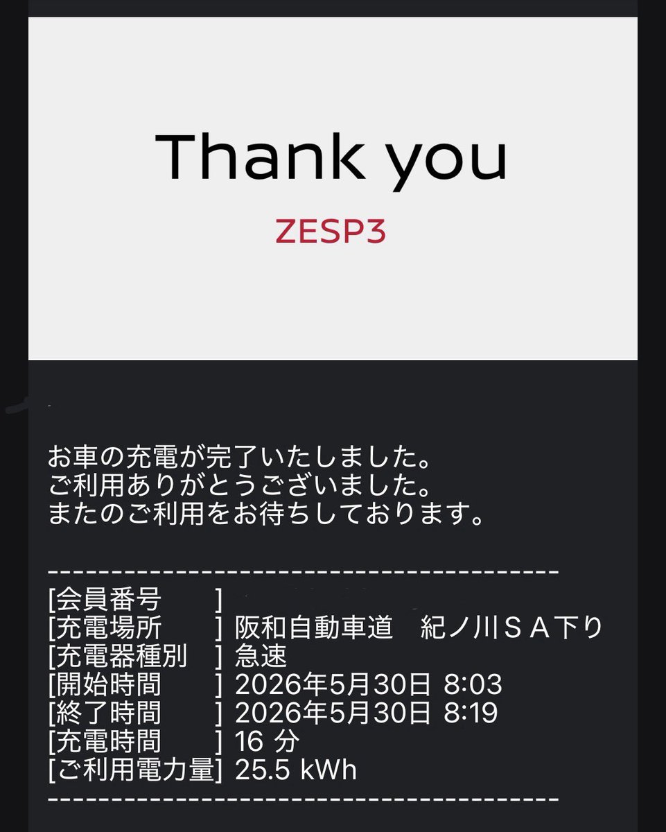 tommy_zeroEV's tweet photo. @AILight @evlifejapan ちなみに分秒も表示されないので、ストップウォッチで15分間⏱️測るハメに。
しかし盲点で、「いつから」課金始まっているのかが分からなかったから、残念ながら請求は16分に……

（ABBは車両側で受電確認できてからじゃないんですよね） https://t.co/Xp20SpvHlZ