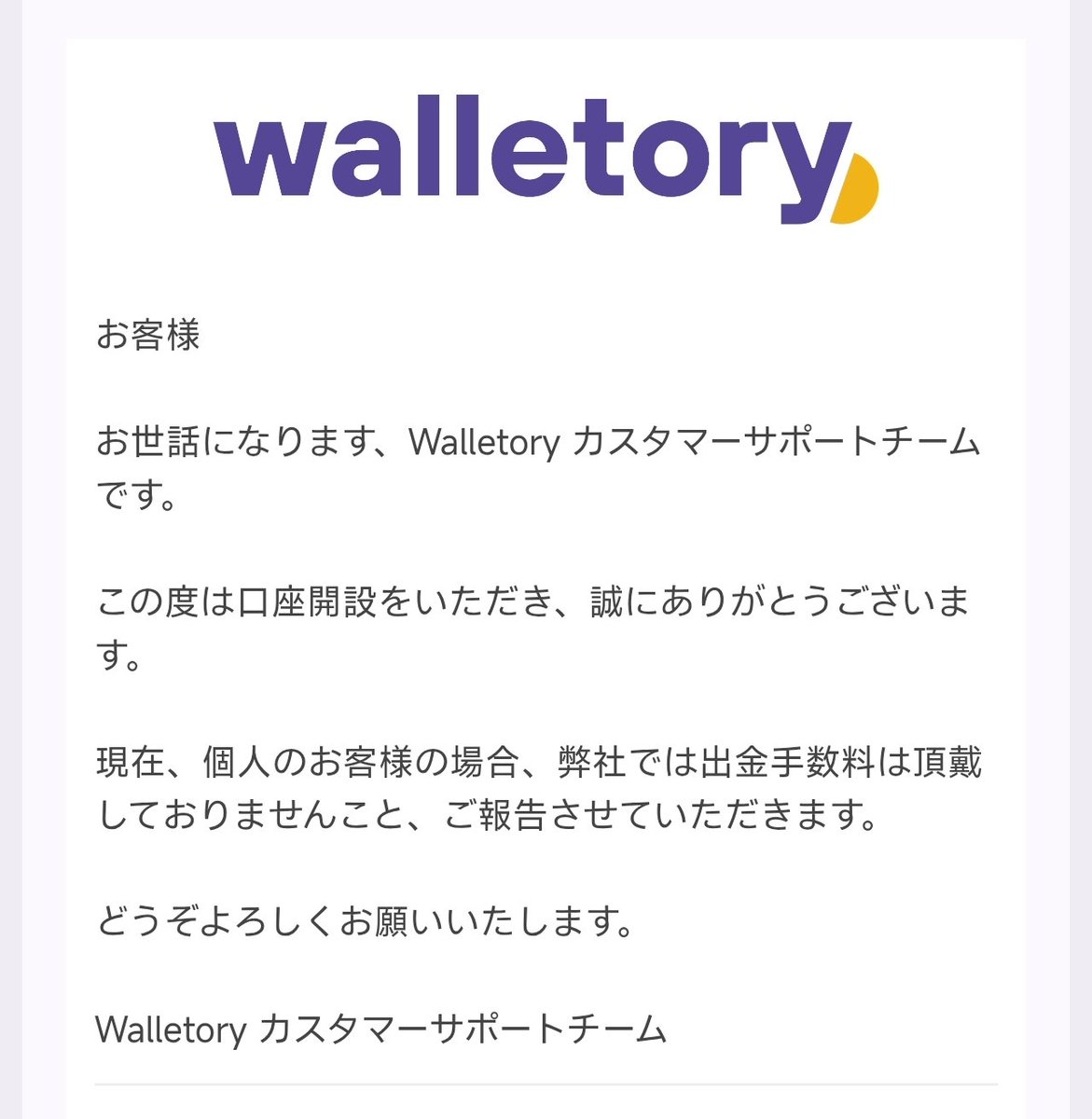 npcmfx's tweet photo. Walletoryに問い合わせたら出金手数料は取らないとのこと、いいね👍️ https://t.co/nZWMWgfUfV